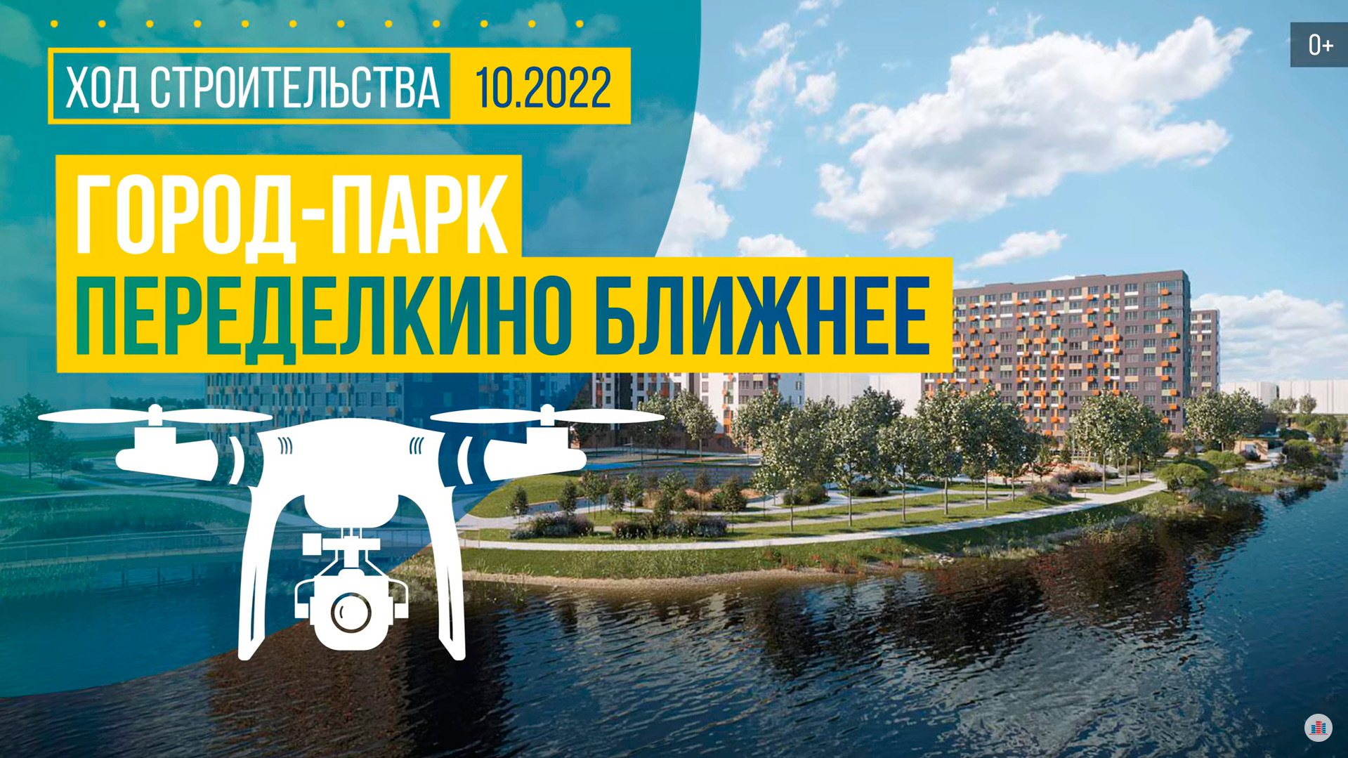 Обзор с воздуха в город-парке «Переделкино Ближнее» (аэросъемка: октябрь 2022 г.)