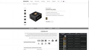 Обзор блока питания  CHIEFTEC POLARIS PPS-1250FC