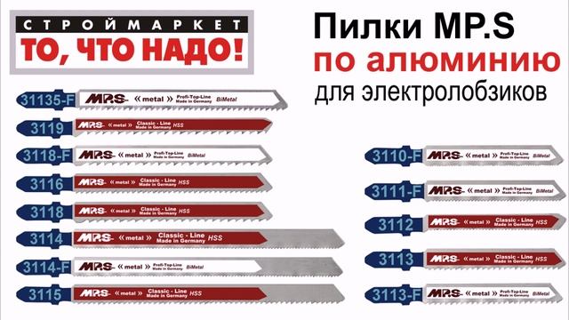 Пилки для лобзика MP.S по алюминию - купить пилки для электролобзика пилка по металлу