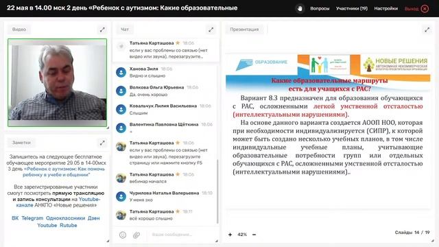 22 мая в 14.00 мск 2 день «Ребенок с аутизмом: Какие образовательные маршруты могут быть предложены смотреть онлайн