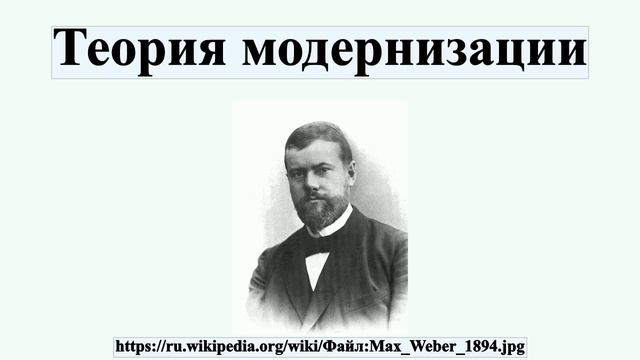 Теория модернизации смотреть онлайн