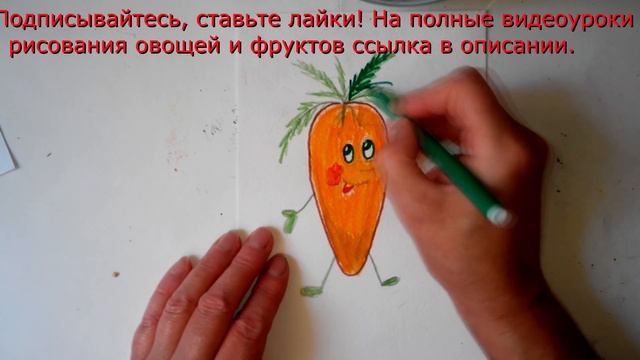 Как нарисовать овощи и фрукты