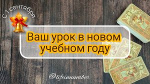 👩🎓ЧЕМУ ВАМ НАДО УЧИТЬСЯ  В НОВОМ УЧЕБНОМ ГОДУ? 📒