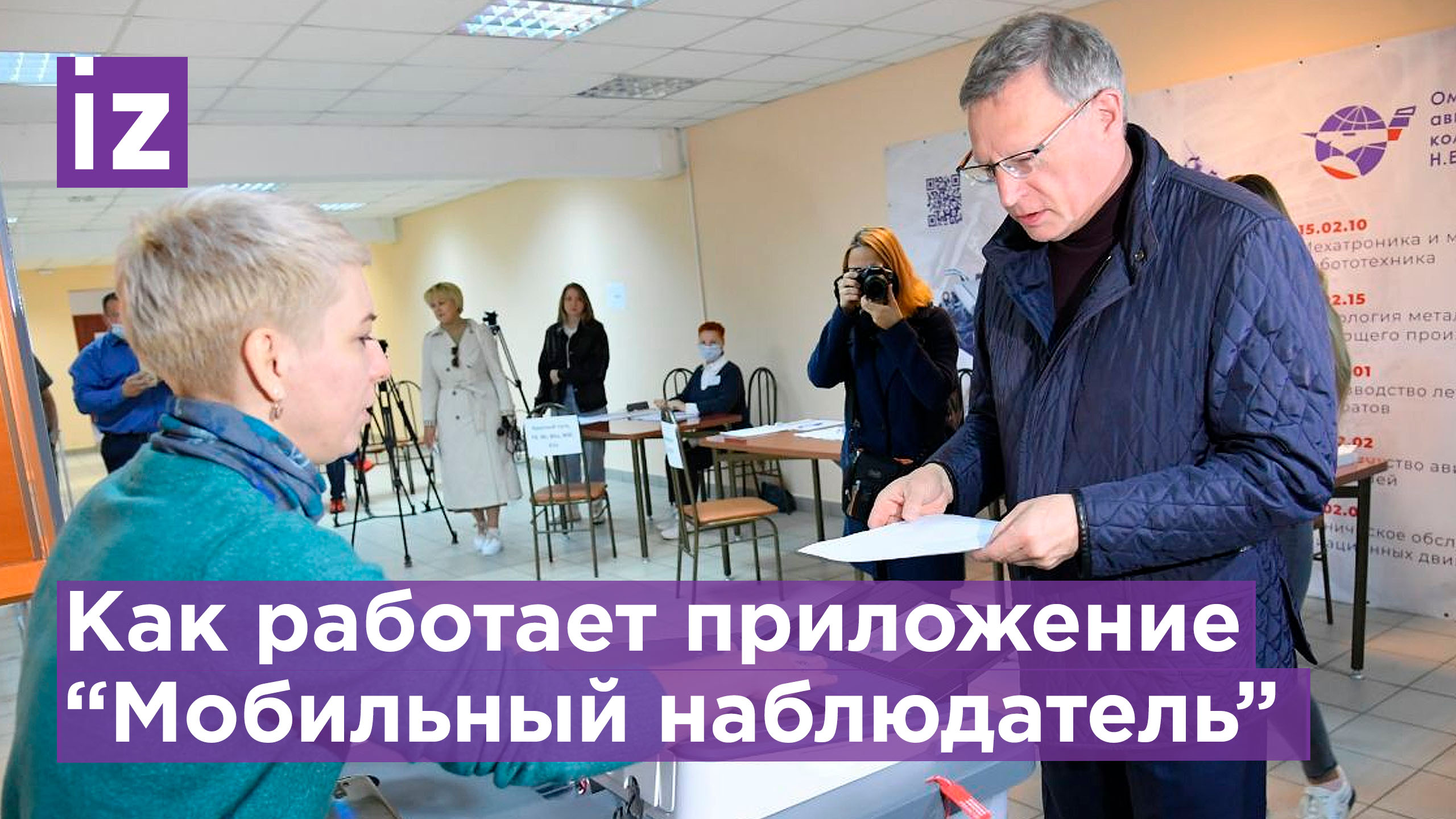 Для чего нужно приложение "Мобильный наблюдатель" / Известия