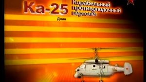 Корабельный противолодочный вертолет Ка-25 (Крылья России)