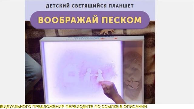 Планшет Для Рисования Песком Для Детей Купить С Доставкой В Москве смотреть онлайн