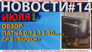 Главные новости Июля по игре  Escape from Tarkov!