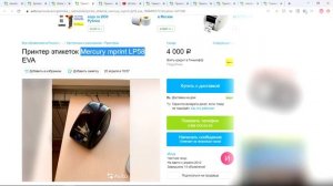 Принтеры для Ozon. Какой принтер выбрать?