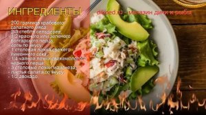 Как приготовить краба пошаговый рецепт - Салат с крабовым мясом и авокадо за 10-15 минут