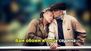 Дорогие мои старики