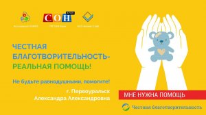 Портал-Честная благотворительность