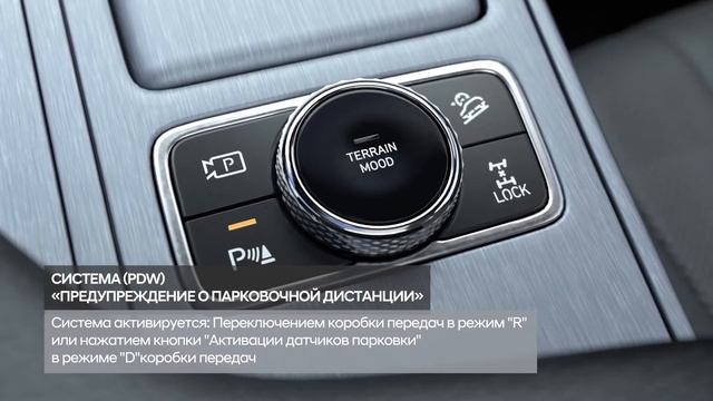 Предупреждение о парковочной дистанции (PDW)