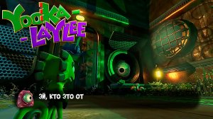 Вы кто такие, я вас не звал. Yooka-Laylee 14 серия