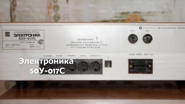 Усилитель Электроника 50у 017с - обзор смотреть онлайн