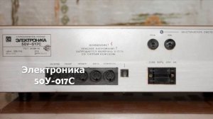 Усилитель Электроника 50у 017с - обзор