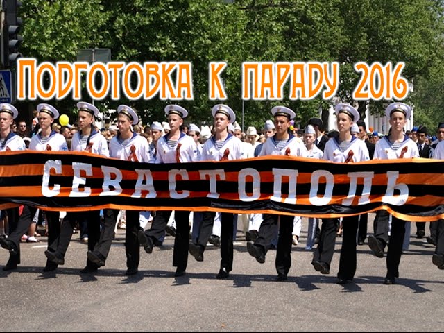 Военный парад Победы Севастополь - репетиция 2016 смотреть онлайн