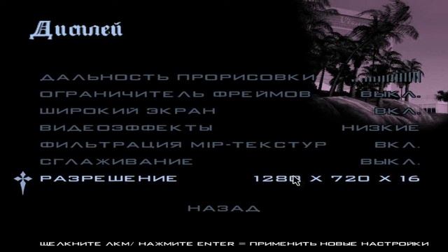 Как установить любое разрешение экрана в GTA SA??? смотреть онлайн