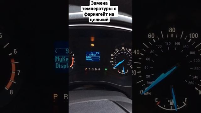 Замена температуры с фарингейт на цельсий Ford Fusion USA смотреть онлайн