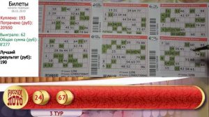 1298 - Русское лото