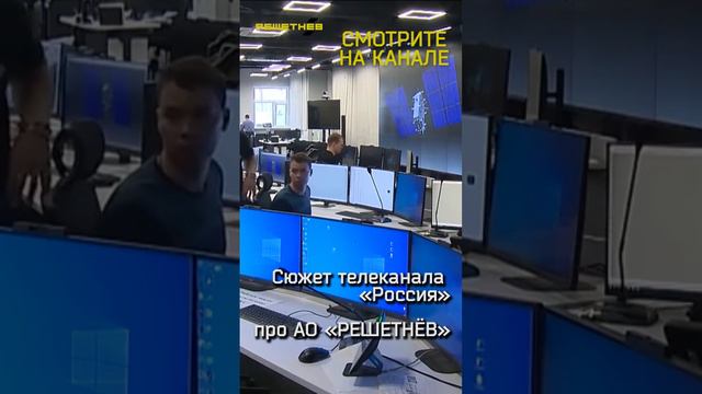 АО «РЕШЕТНЁВ» на телеканале «Россия» #новости #РЕШЕТНЁВ