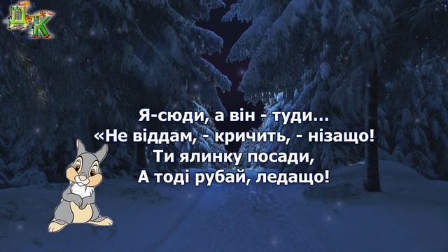 Новогодние стихи на украинском языке.  Новорічні віршики