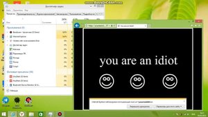 You are idiot на моем компьютере (on my computer)