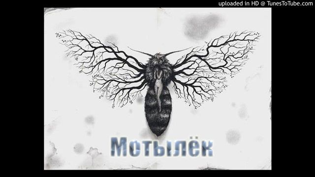 Hidan - Мотылек смотреть онлайн