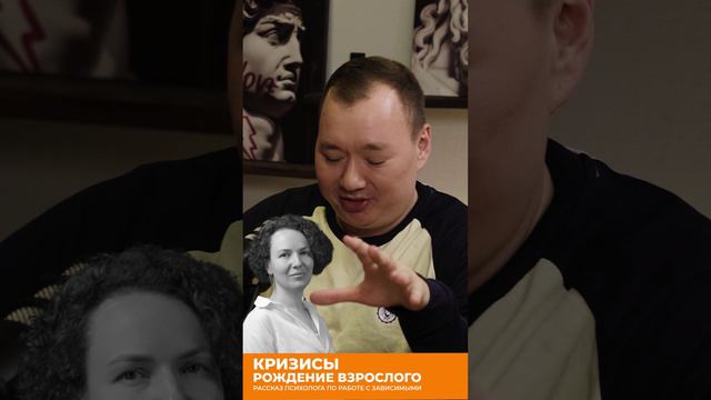 Кризисы. Рождение взрослого