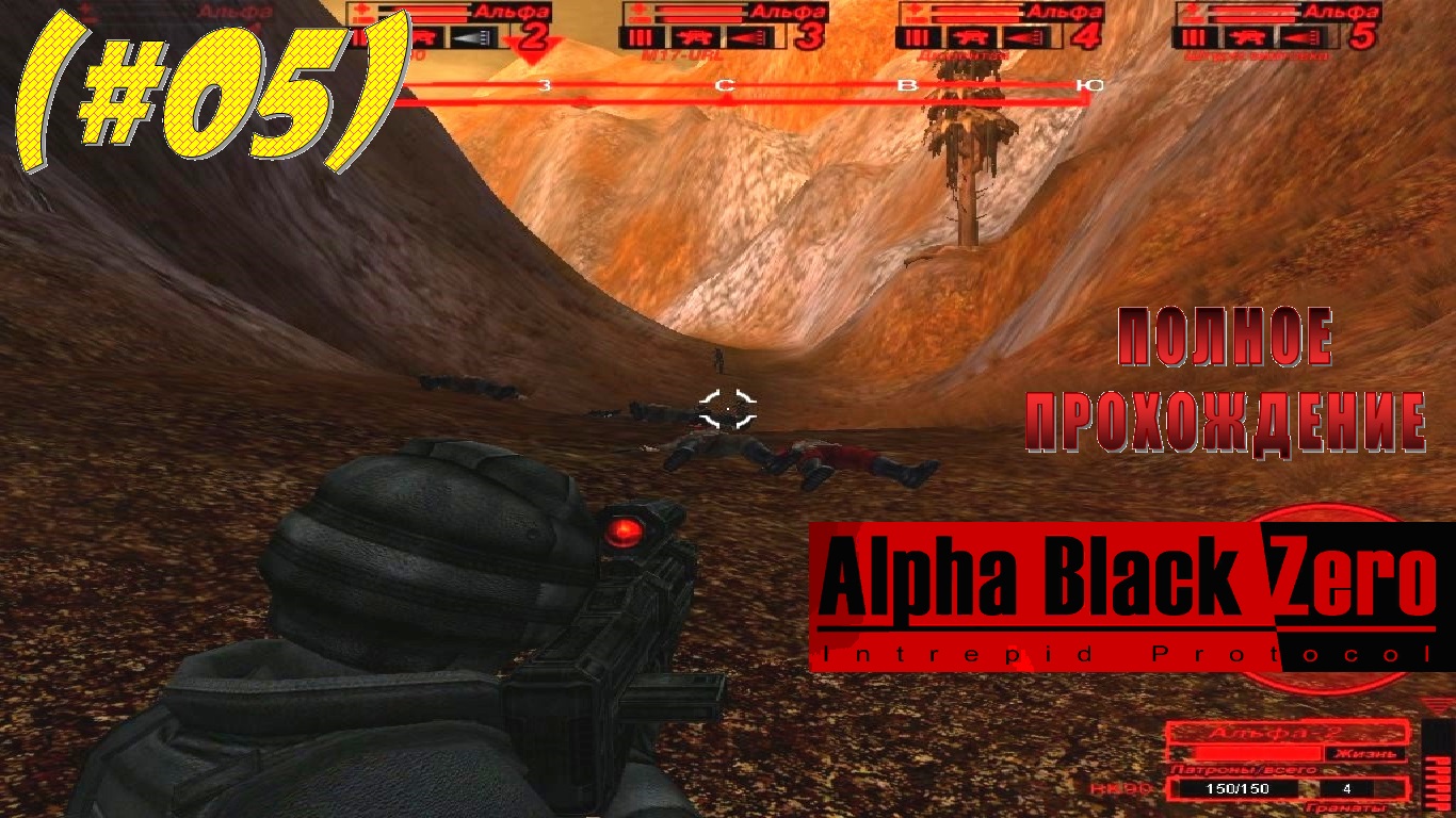 Alpha Black Zero: Intrepid Protocol. Alpha Black Zero: Intrepid Protocol (2004). Alpha Black Zero прохождение. Альфа Блэк Зеро моды.