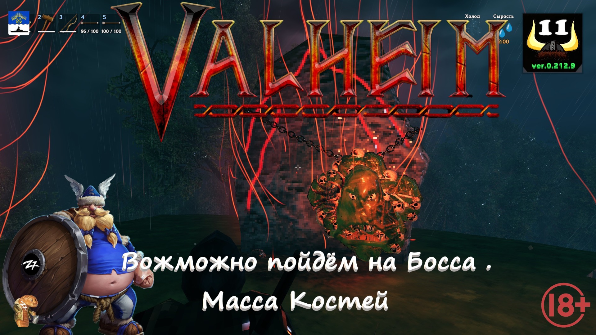 Massa boss. Босс масса костей Valheim. Масса костей Вальхейм. Valheim новый босс. Вальхейм 3 бос.