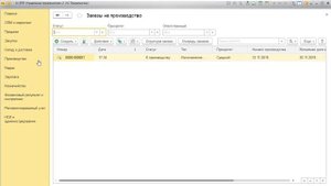 1C:ERP в примерах. Планирование последовательных этапов на один интервал