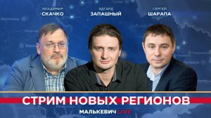 Наталья Романиченко, Сергей Шарапа, Владимир Скачко, Эдгард Запашный - Малькевич LIVE