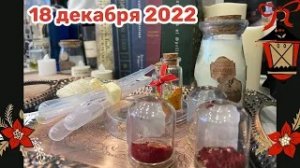 Новогодний Адвент 2022_ 18 декабря