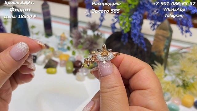 Распродажа Золотых Украшений 585 пробы. Продолжаем показ.