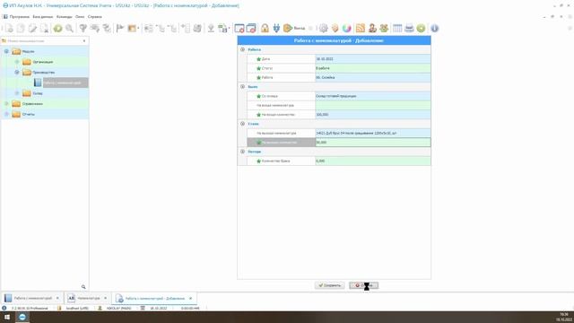 Учет деревообработки смотреть онлайн