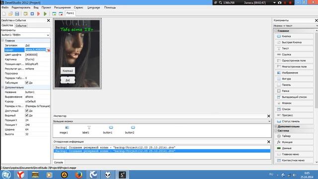 Как создать прикол с помощью DevelStudio 3.0 beta смотреть онлайн
