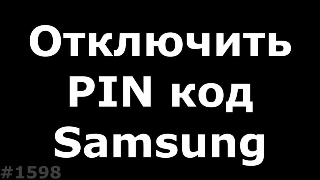 Заблокировать префикс самсунг. Заблокировать префикс самсунг