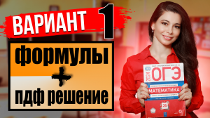 Полный разбор 1 варианта ОГЭ по математике 2024 / МатТайм