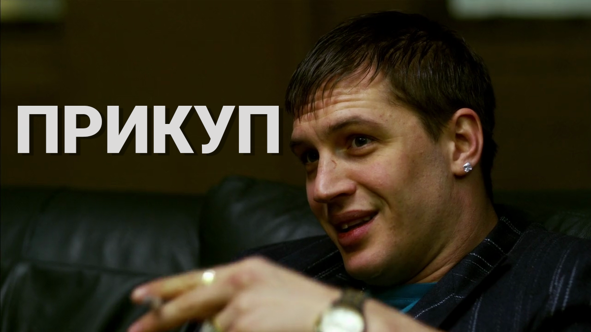 Прикуп 4 серия (сериал, 2009)