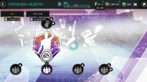 Лайфхаки по Fifa Mobile