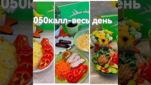 меню моего дня