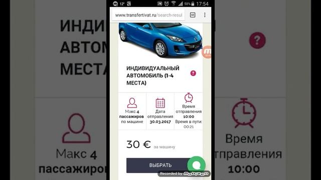 Бронирование трансфера в Черногории в течении минуты по приложению для андройд "Трансфер в Тивате" смотреть онлайн