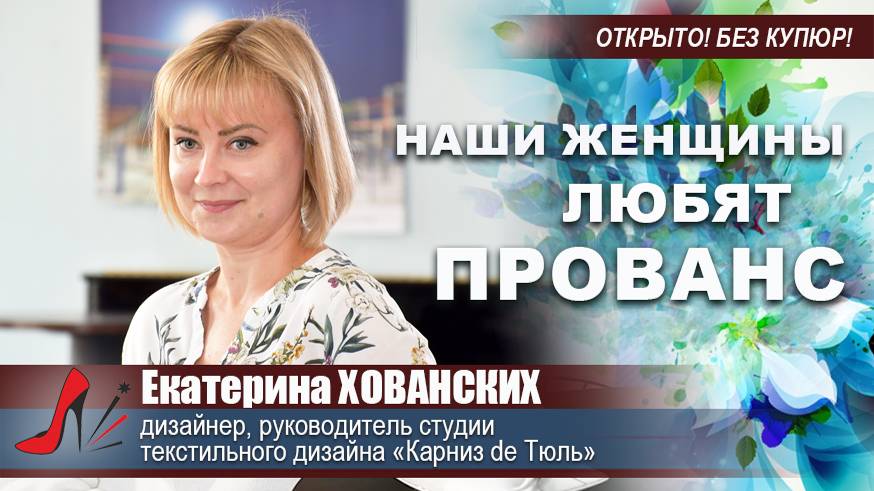 #НаШПИЛЬКЕ с Екатериной Хованских. Программа 36