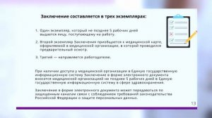 МЕДОСМОТРЫ ПО ПРИКАЗУ №29н. Полный алгоритм для работодателя. Dr. Унижаева - Медицина Труда.
