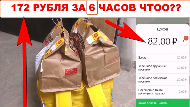 Яндекс Доставка в Локдаун по тарифу курьер. Рекордный заработок. 172 рубля за 6 часов