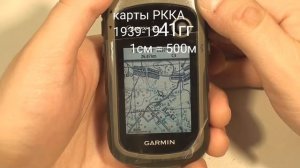 Топографические карты Генштаба в навигаторах Garmin eTrex 20x / 30x