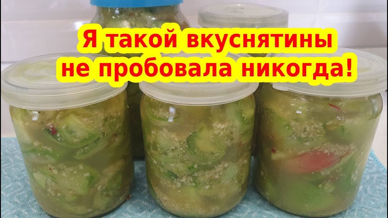 ОБАЛДЕННАЯ ЗАКУСКА НА ЗИМУ ИЗ ЗЕЛЕНЫХ ПОМИДОР, ХРЕНА, ЧЕСНОКА