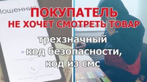 Обман на сайтах по продаже товаров и услуг