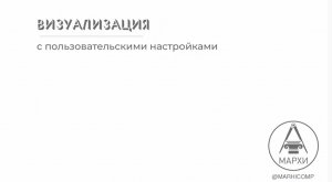 Визуализация / Revit