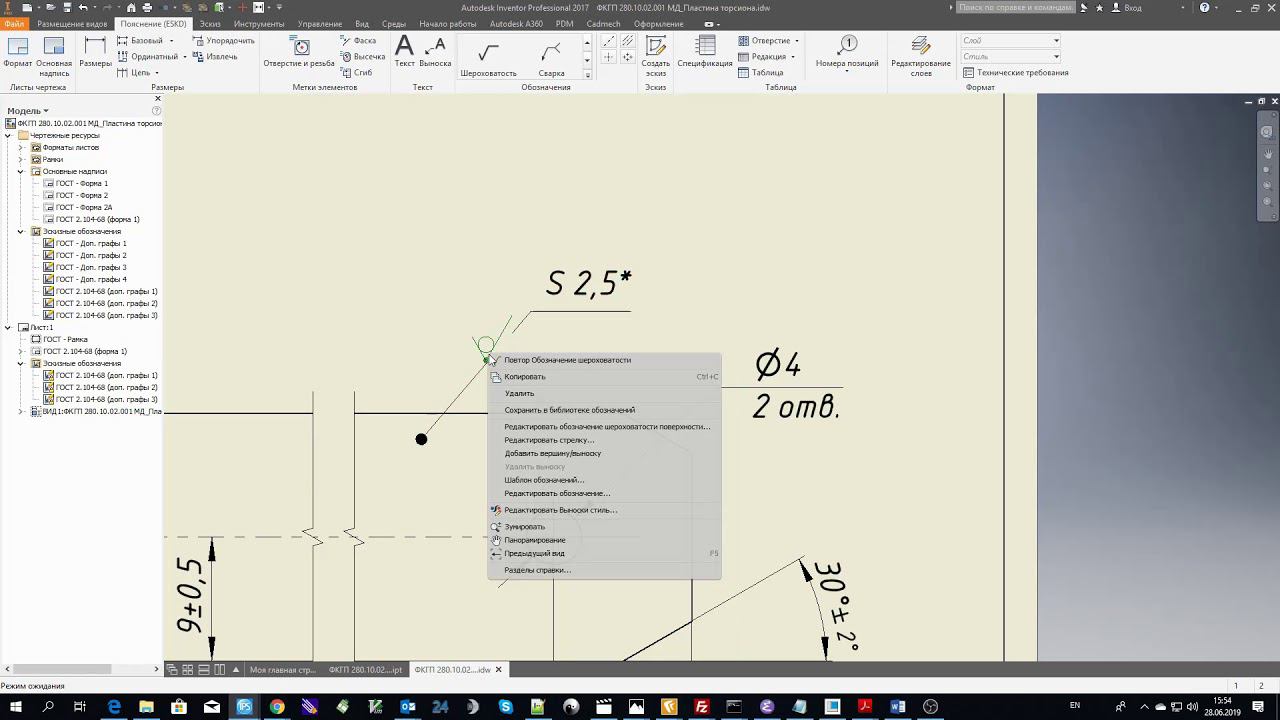 Autodesk Inventor - установка шероховатости  на выносную линию